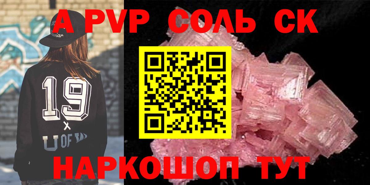 Железногорск  купить наркотик  APVP Crystall  Alfa_PVP Соль  Вход с VPN  APVP СК 