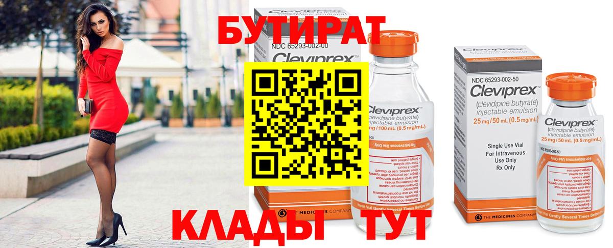 БУТИРАТ буратино Железногорск