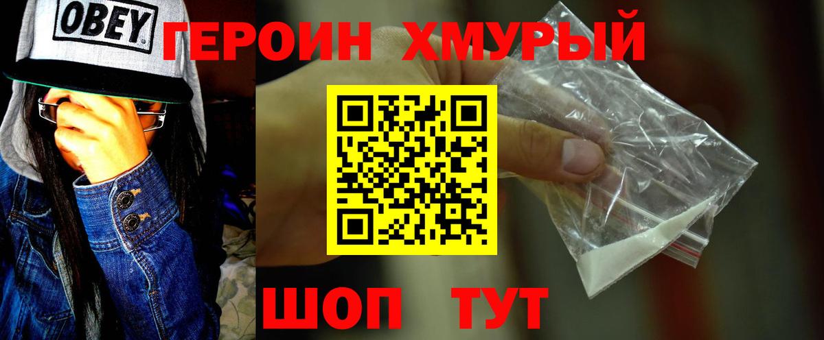 Железногорск  Героин VHQ  Героин  Вход с VPN 