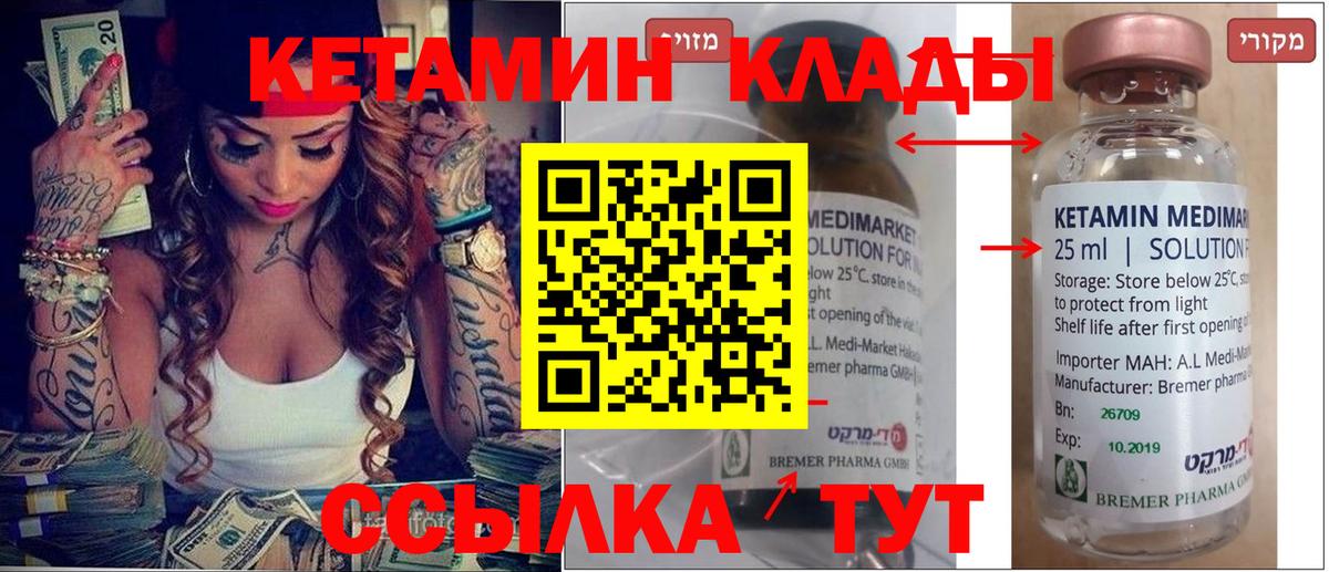 КЕТАМИН ketamine  Вход с VPN  Железногорск 