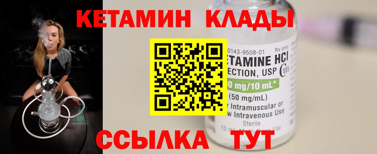 КЕТАМИН ketamine Железногорск