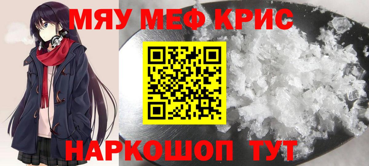 Меф 4 MMC  Мефедрон мука  Железногорск  МЯУ-МЯУ  цены   Вход с VPN 