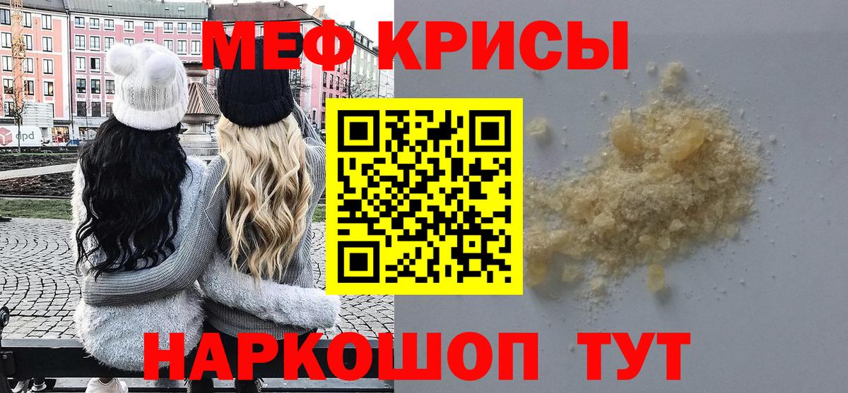 Меф  Железногорск