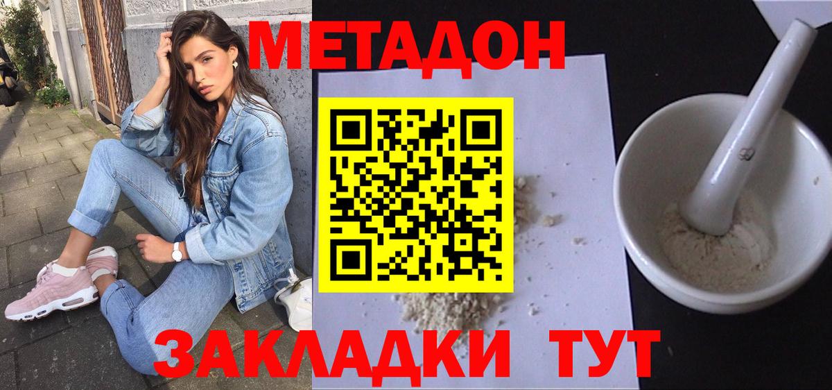 Метадон methadone  Вход с VPN  МЕТАДОН кристалл  Железногорск 