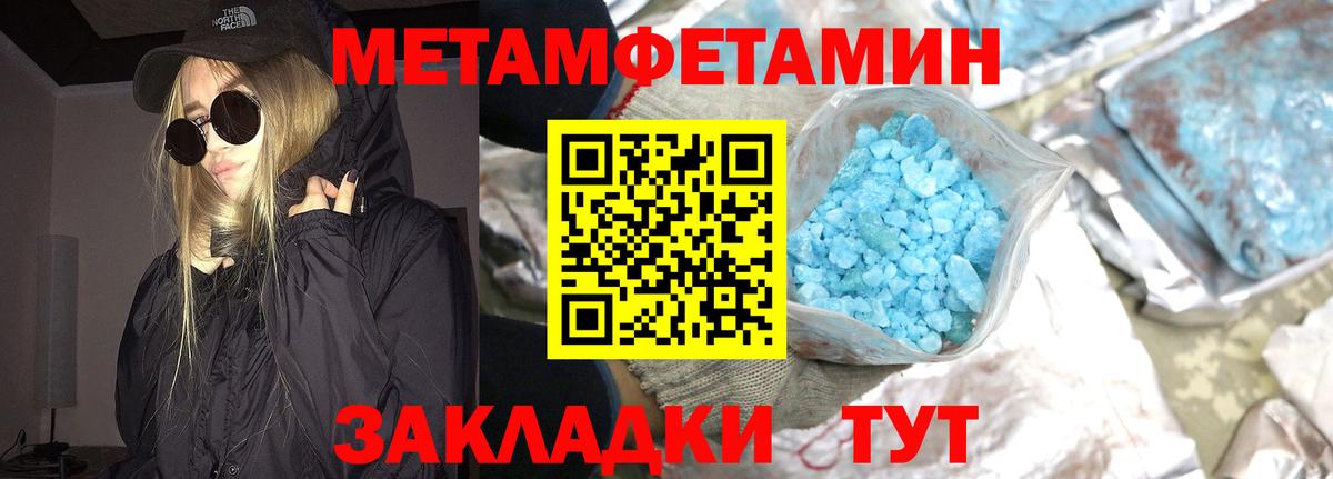 МЕТАМФЕТАМИН Methamphetamine Железногорск