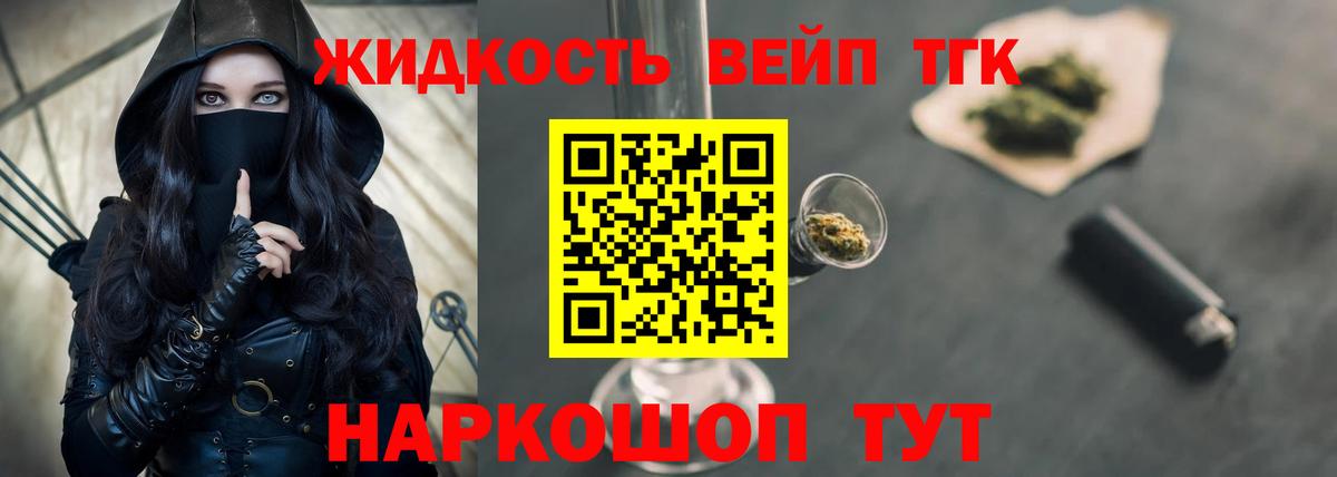 Железногорск  Дистиллят ТГК жижа  Вход с VPN  Дистиллят ТГК вейп с тгк 